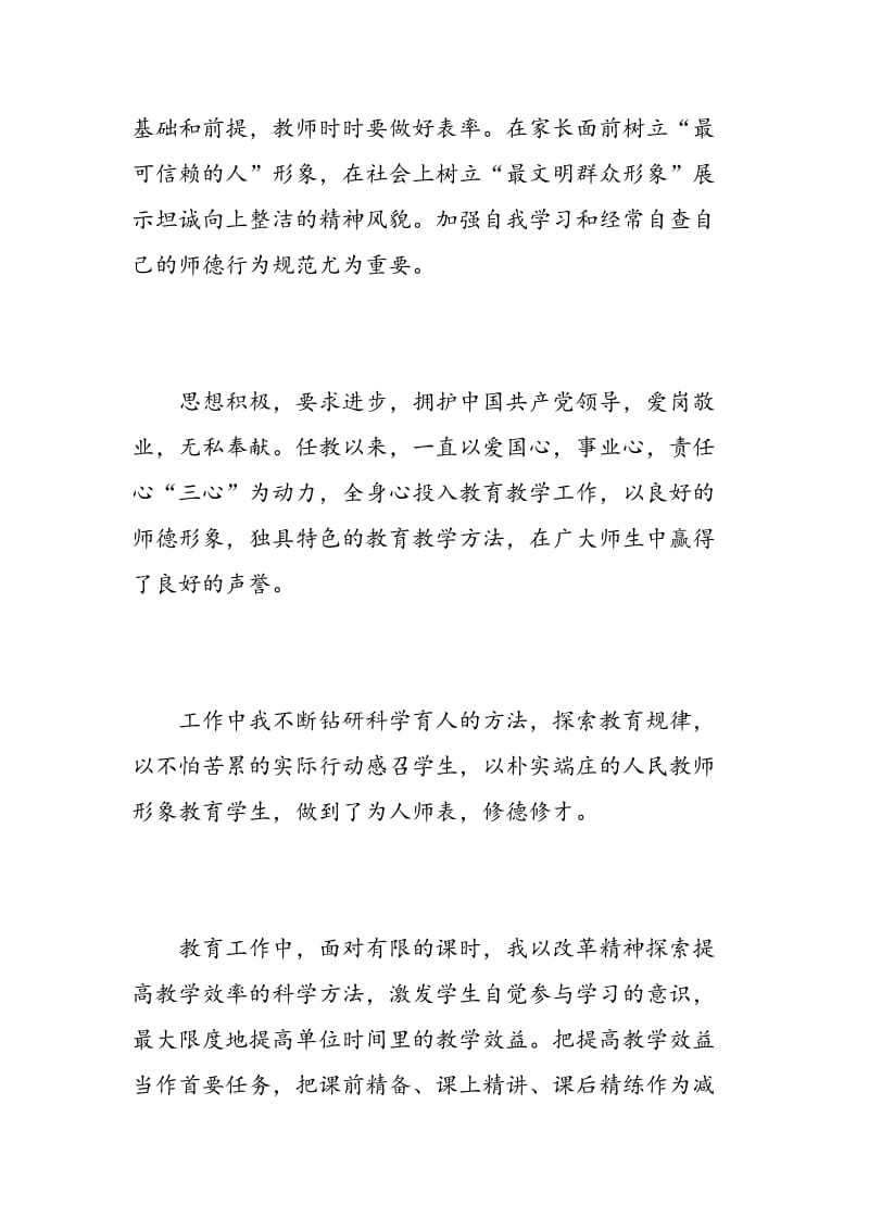 教师四风问题心得体会3篇.doc_第2页