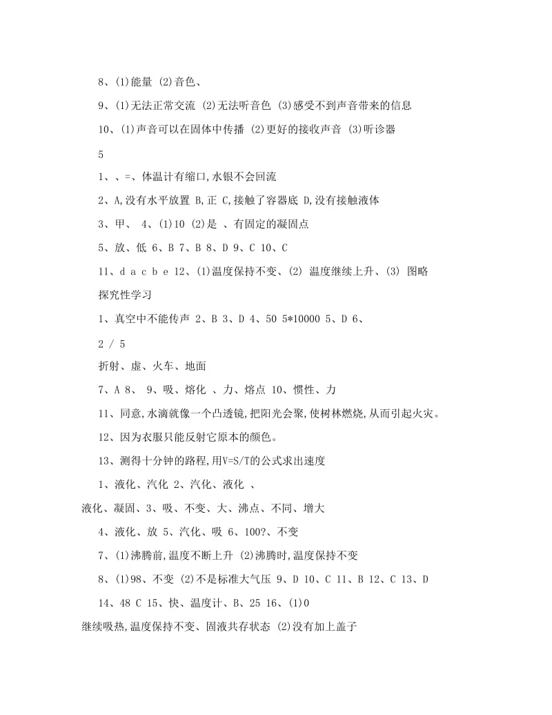 最新苏教版八年级物理寒假作业答案优秀名师资料.doc_第2页