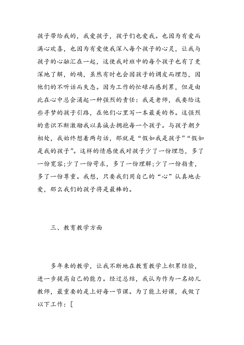 小班幼儿优秀教师心得感想.doc_第3页