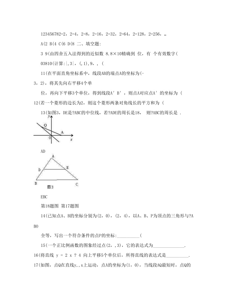 最新苏教版数学八年级上册期末试卷及答案5优秀名师资料.doc_第2页