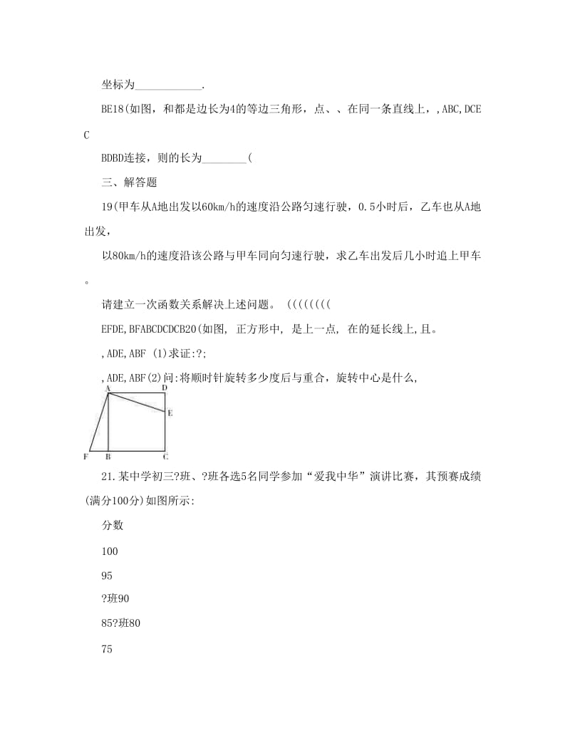 最新苏教版数学八年级上册期末试卷及答案5优秀名师资料.doc_第3页