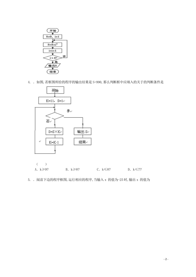 广东省中山市普通高中2018届高考数学三轮复习冲刺模拟试题(16)201805300320.wps_第2页