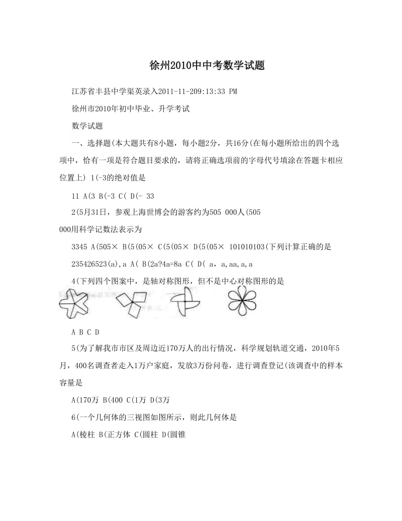 最新徐州中中考数学试题优秀名师资料.doc_第1页