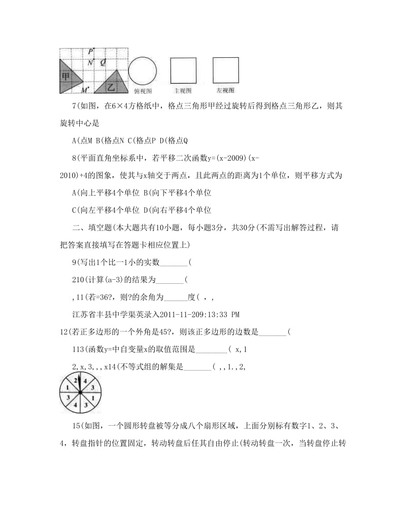 最新徐州中中考数学试题优秀名师资料.doc_第2页