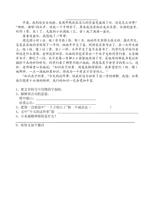 五年级语文阅读之小水滴的精神.pdf