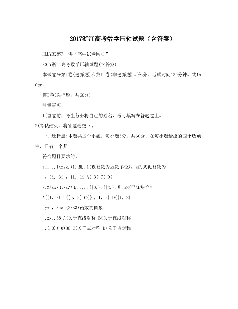 最新浙江高考数学压轴试题（含答案）优秀名师资料.doc_第1页