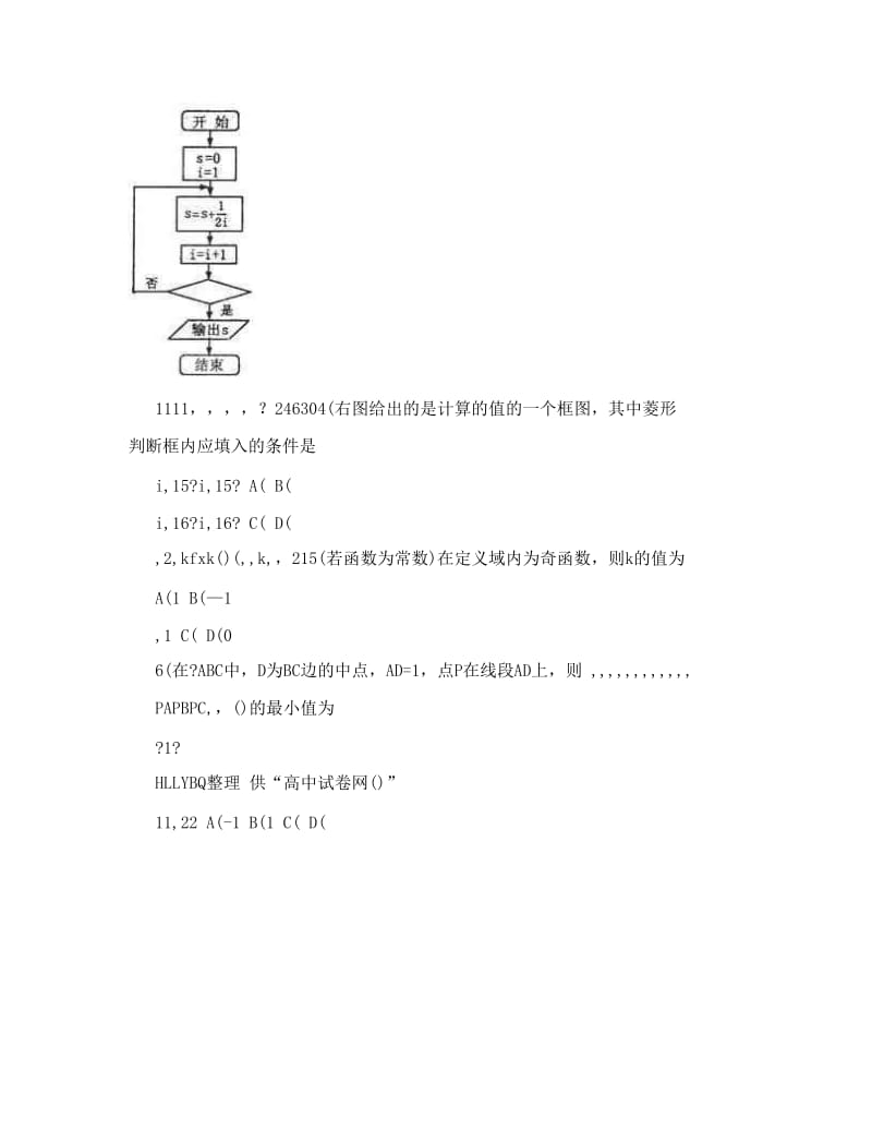 最新浙江高考数学压轴试题（含答案）优秀名师资料.doc_第2页