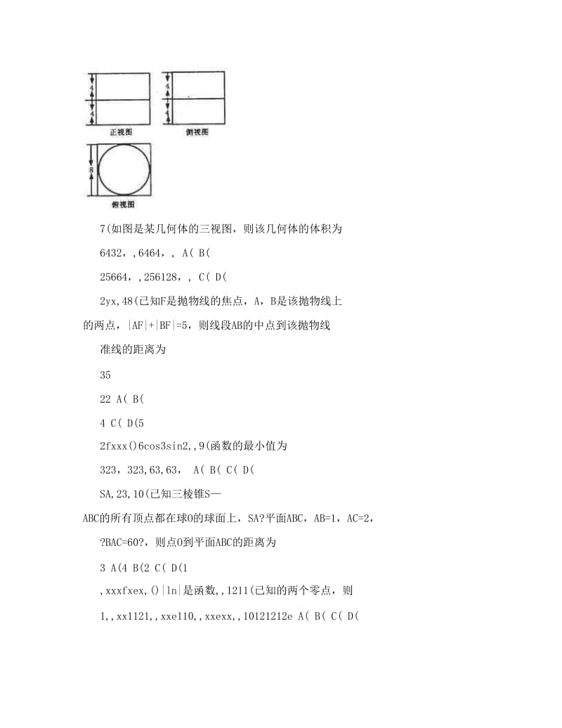 最新浙江高考数学压轴试题（含答案）优秀名师资料.doc_第3页