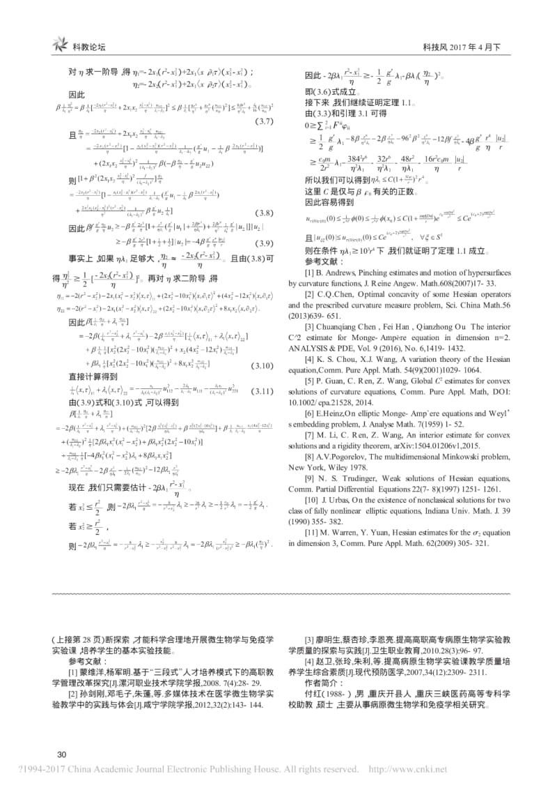 二维detD~2u=1的内部C~2估计.pdf_第2页