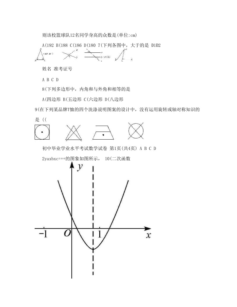 最新长沙2013年中考数学试题及答案优秀名师资料.doc_第2页