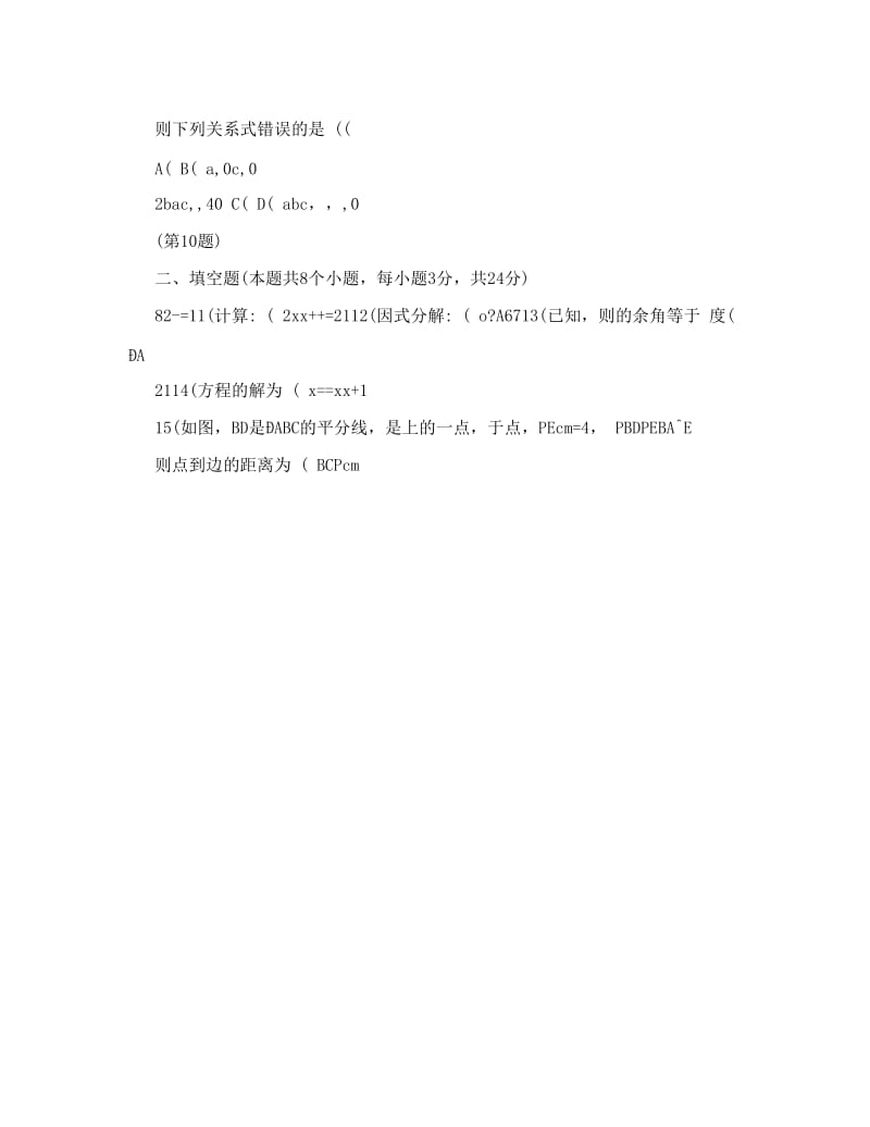 最新长沙2013年中考数学试题及答案优秀名师资料.doc_第3页