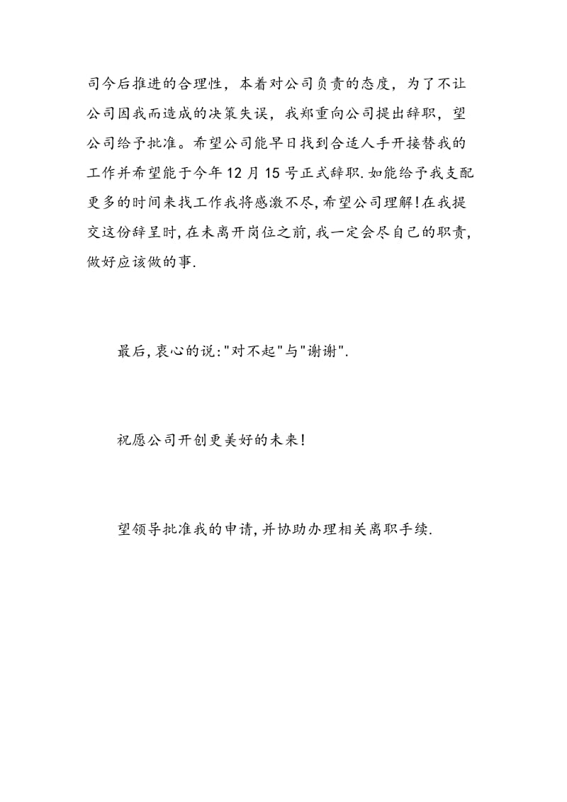 实习生辞职报告范文.doc_第2页