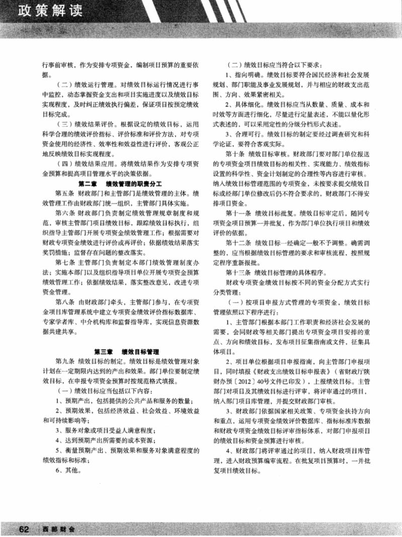 陕西省财政厅关于印发《陕西省省级财政专项资金预算绩效管理办法》的通知.pdf_第2页