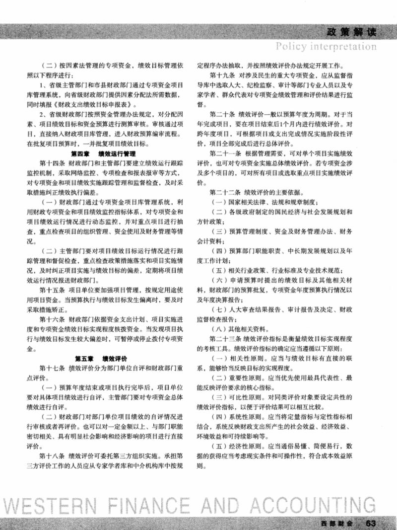 陕西省财政厅关于印发《陕西省省级财政专项资金预算绩效管理办法》的通知.pdf_第3页