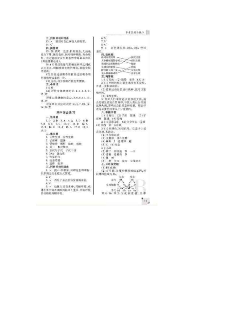 最新苏教版八年级生物上册练习册答案陕西优秀名师资料.doc_第2页