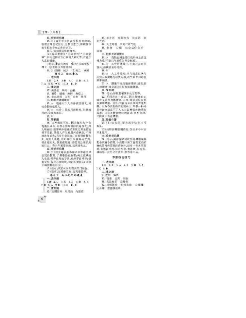 最新苏教版八年级生物上册练习册答案陕西优秀名师资料.doc_第3页