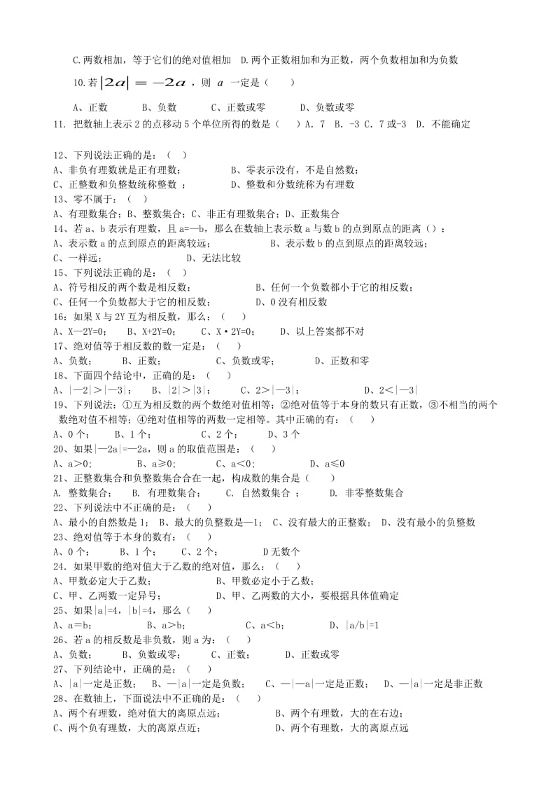 七年级数学综合练习(数轴-相反数-绝对值)-教学文档.doc_第3页