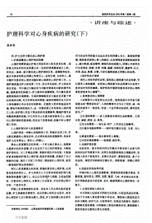 护理科学对心身疾病的研究下.pdf