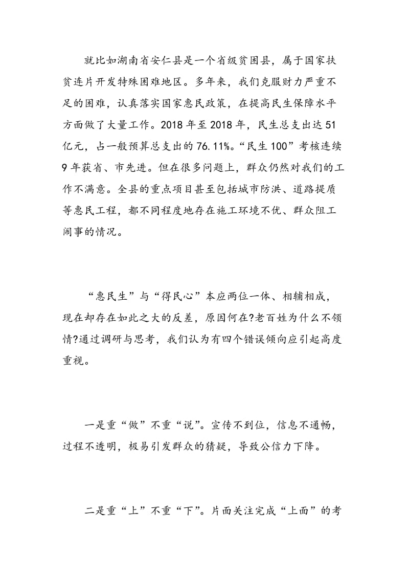 学习群众路线心得体会个人3篇.doc_第2页