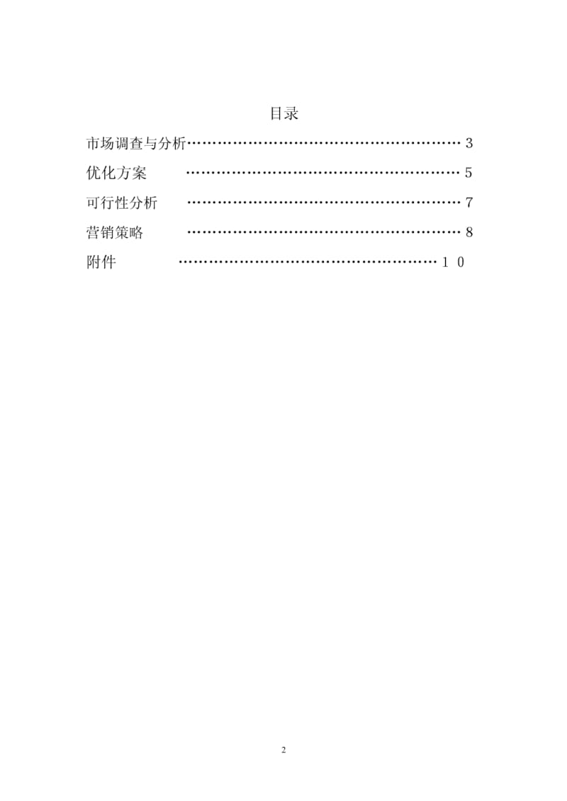 汇丰银行现有留学金融产品改良策划.pdf_第2页