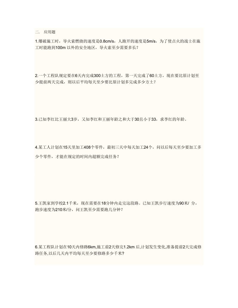 一元一次不等式练习题(精华版)-教学文档.doc_第3页