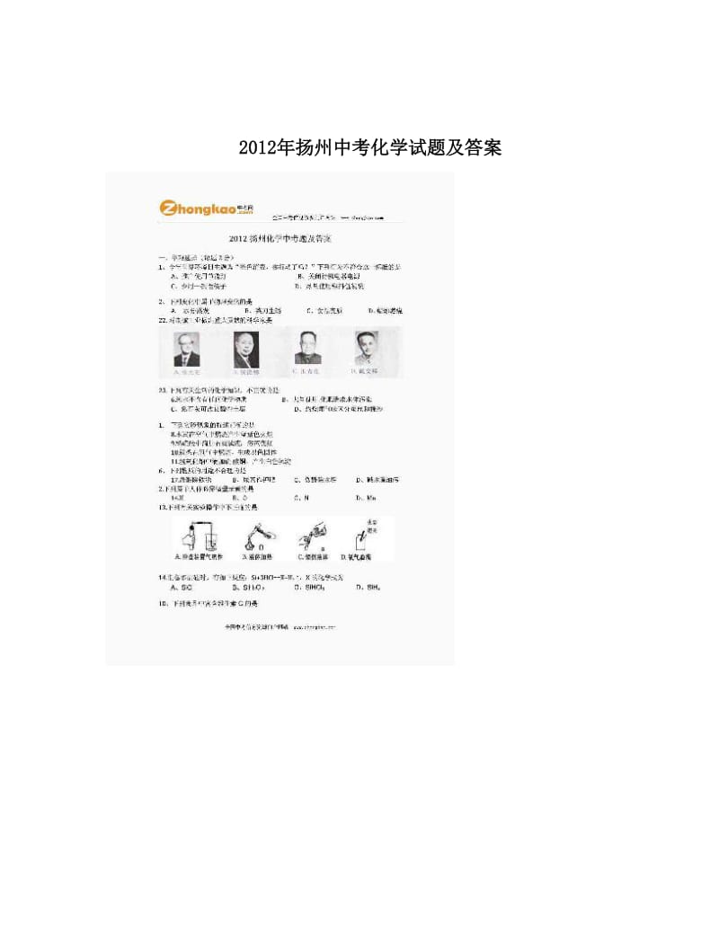 最新扬州中考化学试题及答案优秀名师资料.doc_第1页