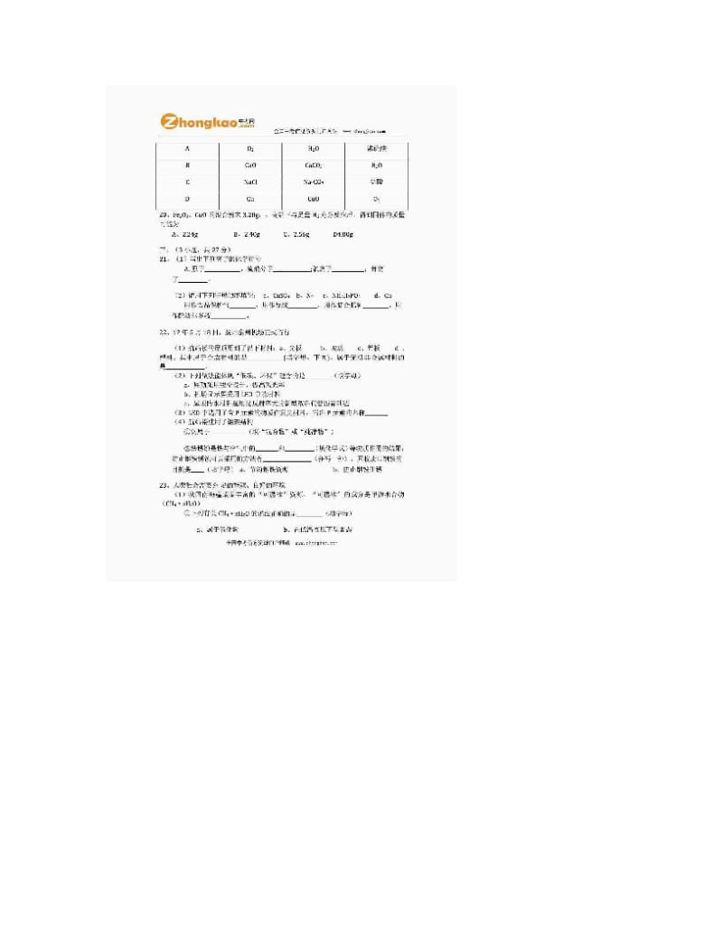 最新扬州中考化学试题及答案优秀名师资料.doc_第3页