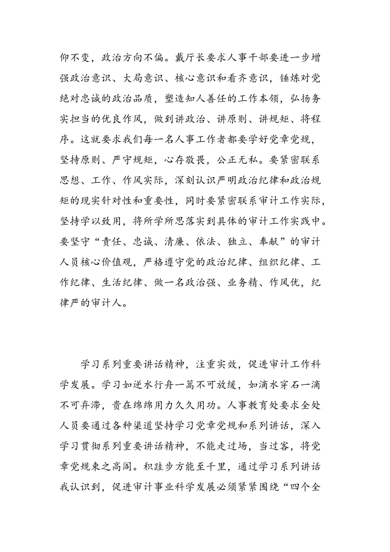 教师党员学习总结范文.doc_第2页