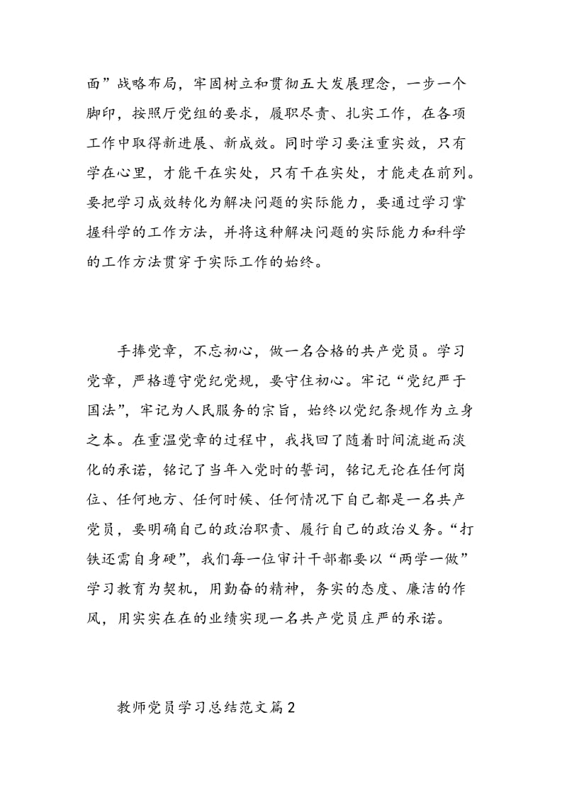 教师党员学习总结范文.doc_第3页