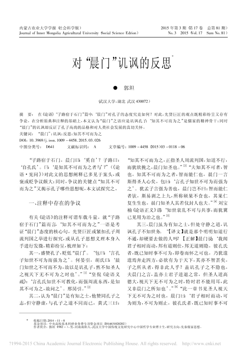 对“晨门”讥讽的反思.pdf_第1页