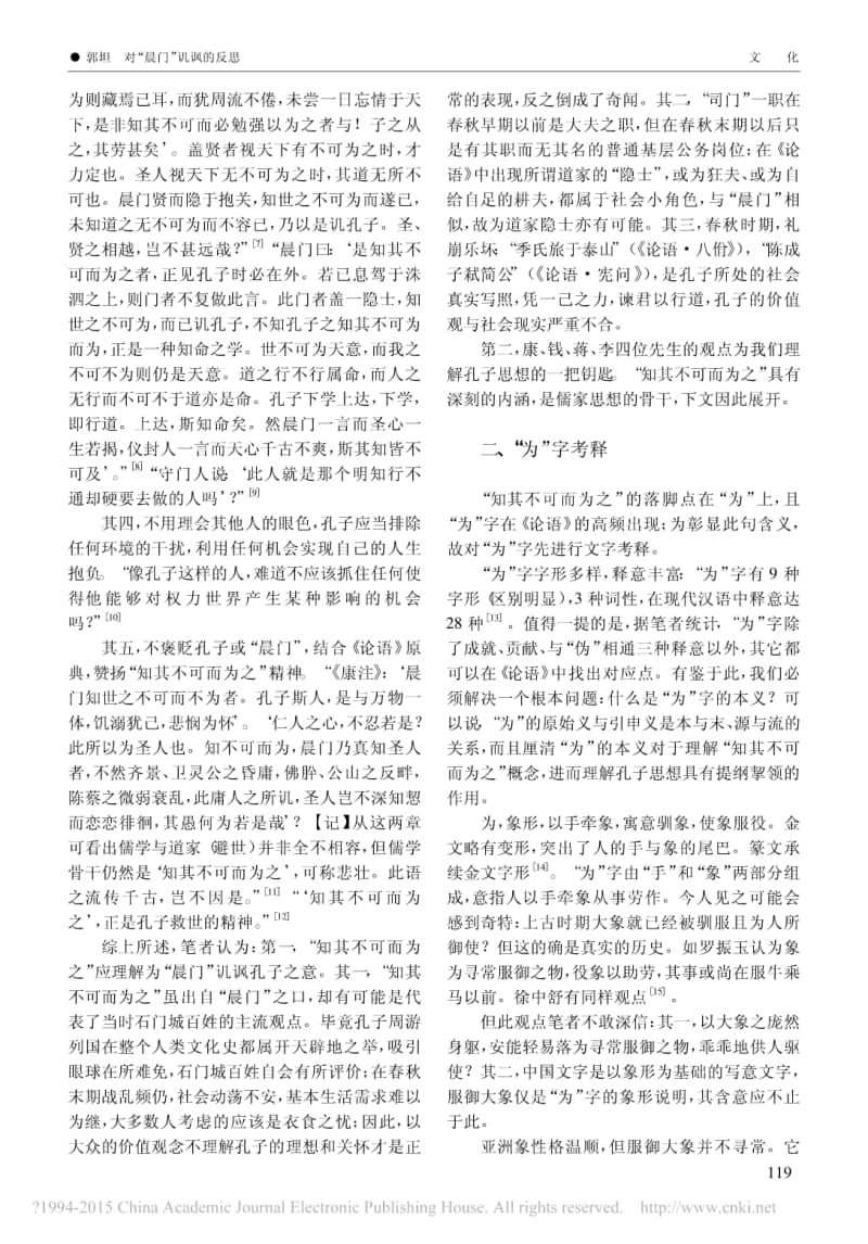 对“晨门”讥讽的反思.pdf_第2页