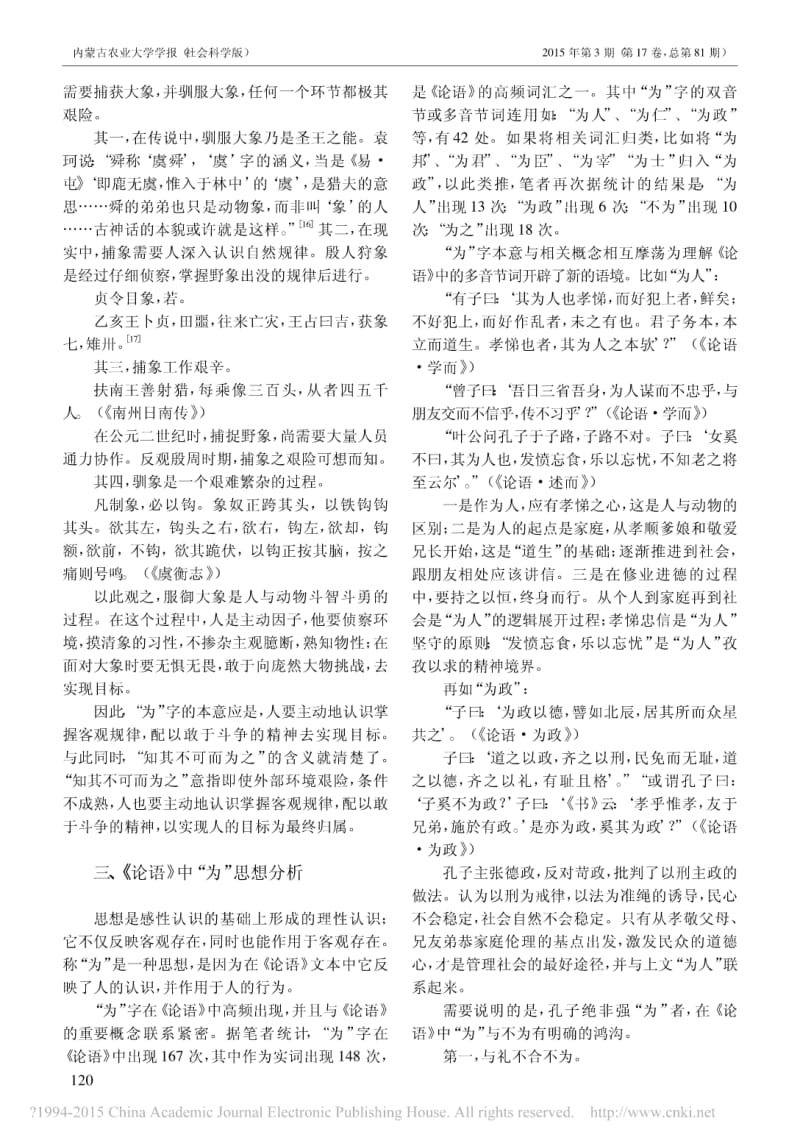 对“晨门”讥讽的反思.pdf_第3页