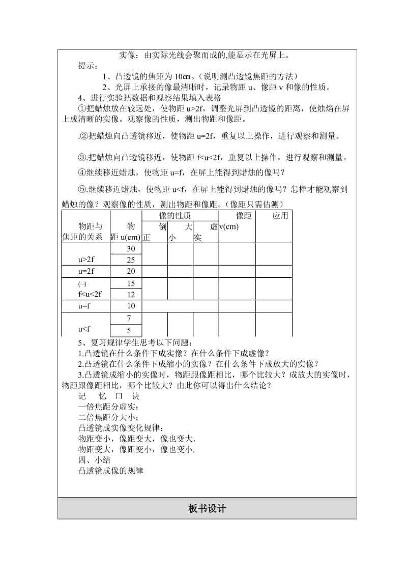 《探究凸透镜成像规律》教学设计-教学文档.doc_第3页