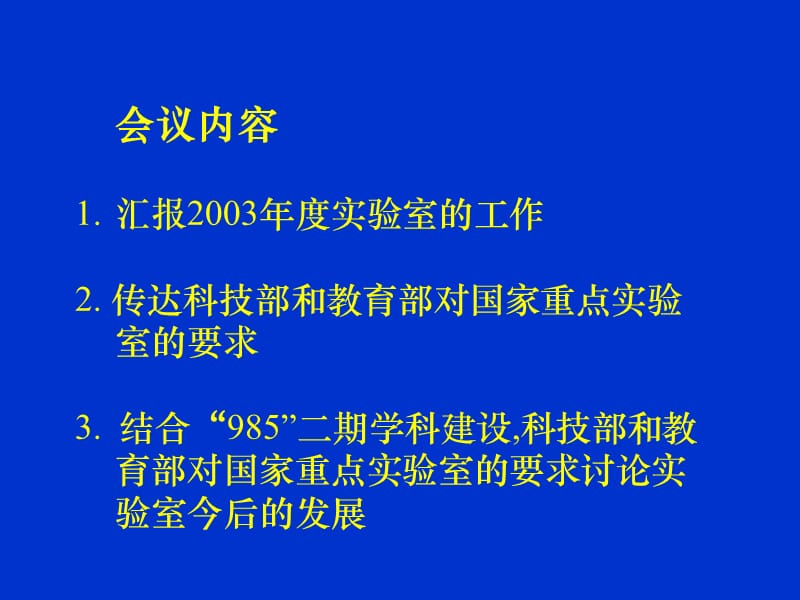 天然药物及仿生药物国家实验室名师编辑PPT课件.ppt_第2页