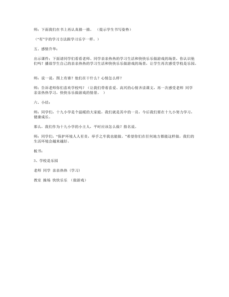 一年级《学校是乐园》教学设计-教学文档.doc_第3页