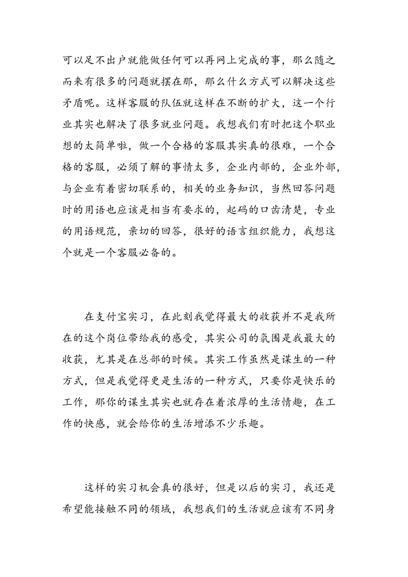 客服中心实习心得体会总结.doc_第2页