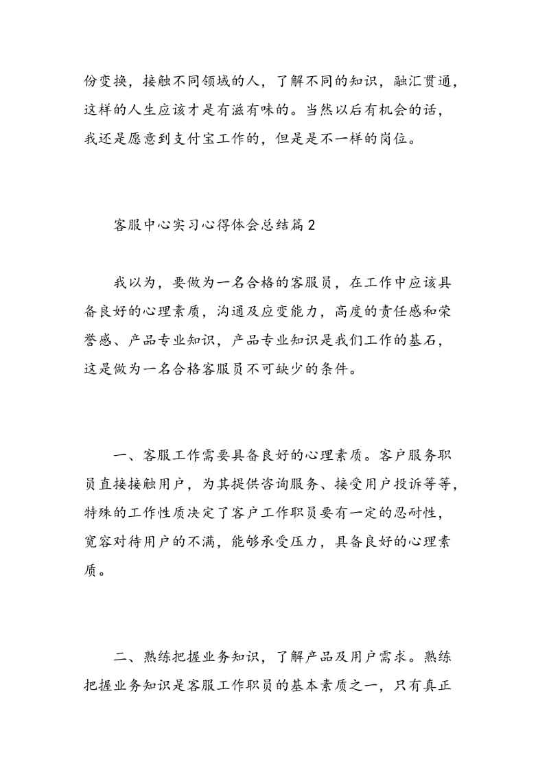 客服中心实习心得体会总结.doc_第3页