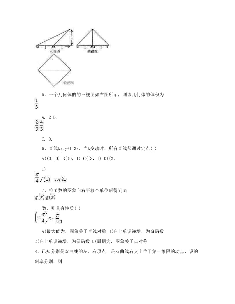 最新山西省重点中学协作体届高三第二次模拟考试数学试题优秀名师资料.doc_第2页