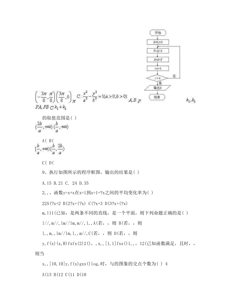 最新山西省重点中学协作体届高三第二次模拟考试数学试题优秀名师资料.doc_第3页