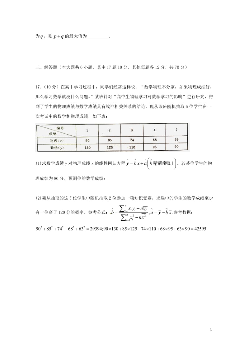 黑龙江省富锦第一中学2017_2018学年高二数学下学期期中试题理201805290316.doc_第3页