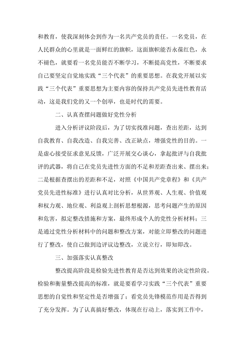 先进性教育个人全面总结.doc_第2页