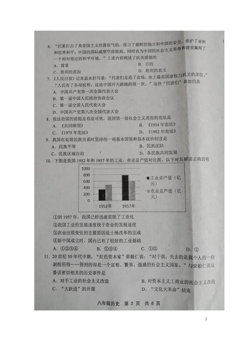 河北省唐山市路北区2017_2018学年八年级历史下学期期中试题扫描版新人教版20180529110.wps_第2页