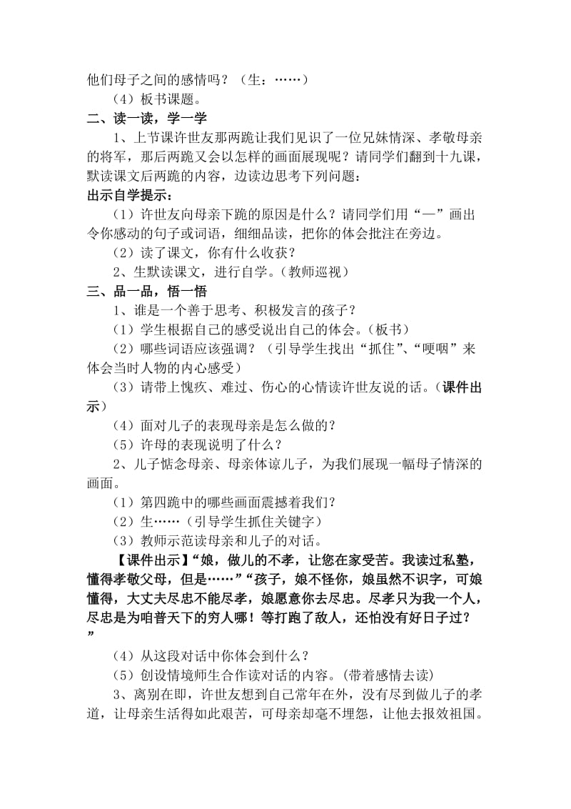 《许世友四跪慈母》教案-教学文档.doc_第2页