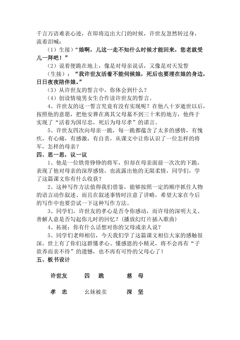 《许世友四跪慈母》教案-教学文档.doc_第3页