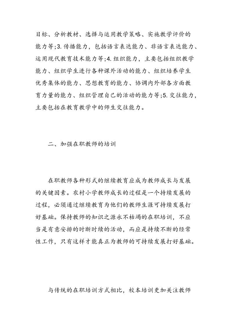 学习教学技能心得体会.doc_第3页