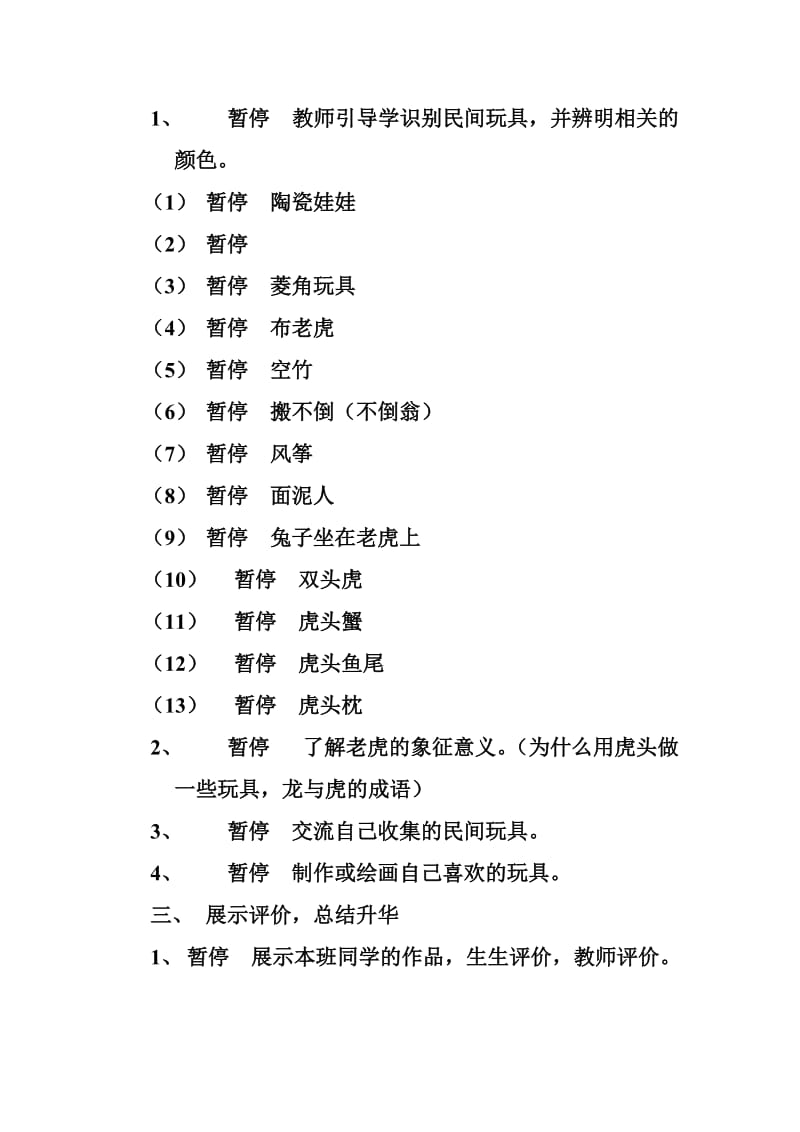 《民间玩具》教学设计-教学文档.doc_第2页