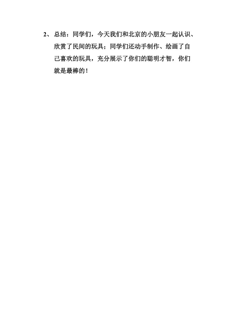 《民间玩具》教学设计-教学文档.doc_第3页