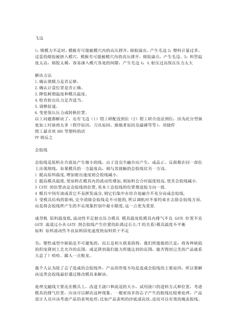 注塑机怎么调.pdf_第2页