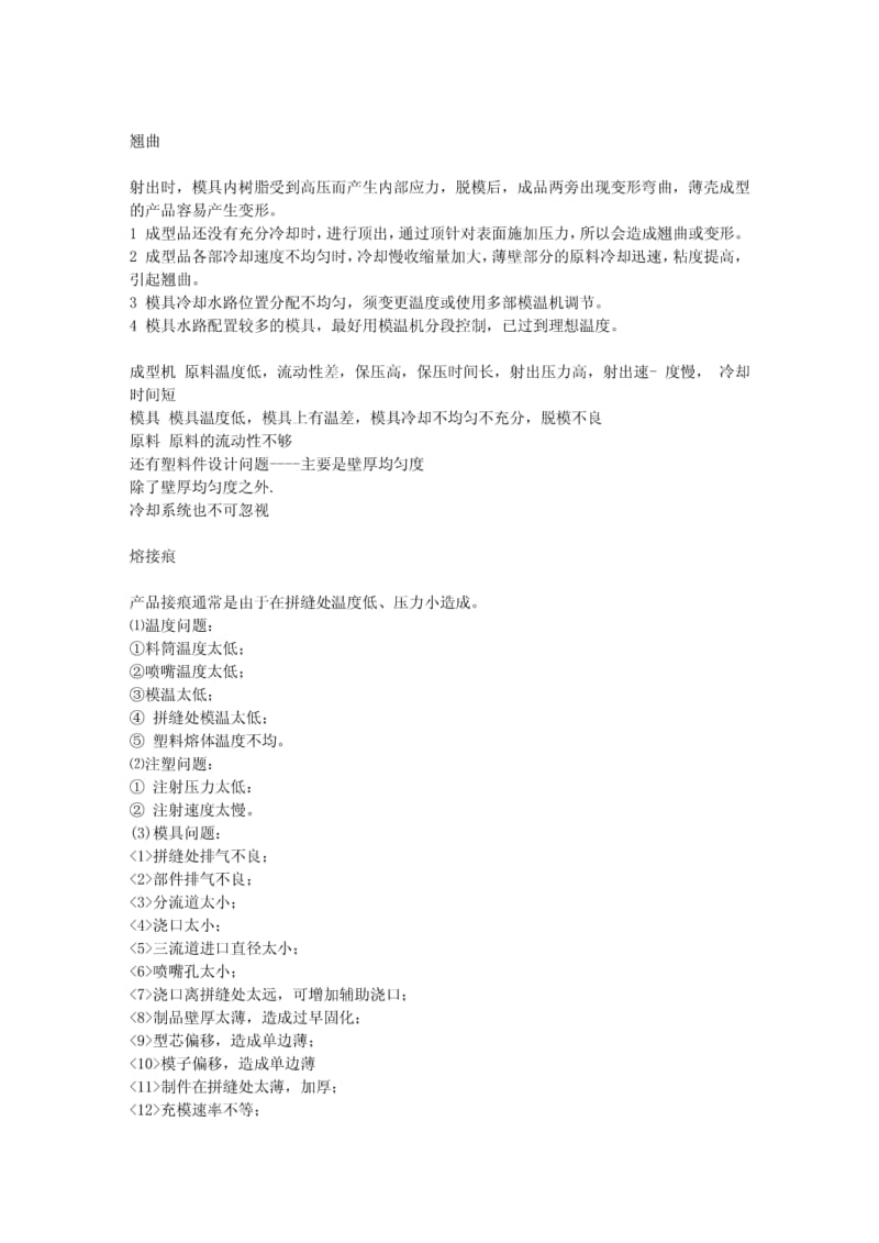 注塑机怎么调.pdf_第3页