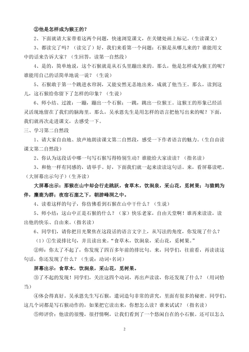 《猴王出世》教学设计.doc-教学文档.doc_第2页